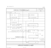 타항만일시적영업행위신고서 타항만일시적영업행위신고서